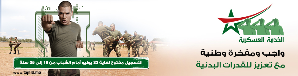 تجنيد 970×250