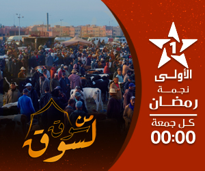 الأولى – من السوق