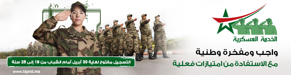 تجنيد 2026 – مرأة 970