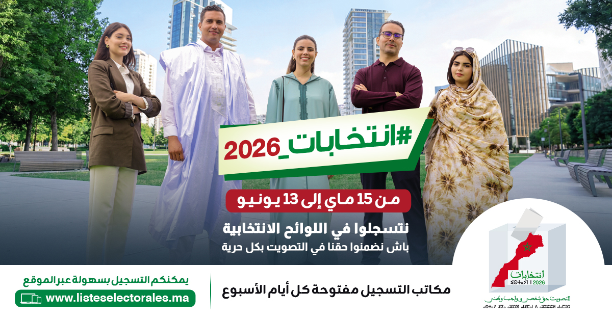 انتخابات 2026 1200×630