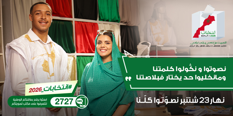 انتخابات 2026 الحملة الثانية 800×400