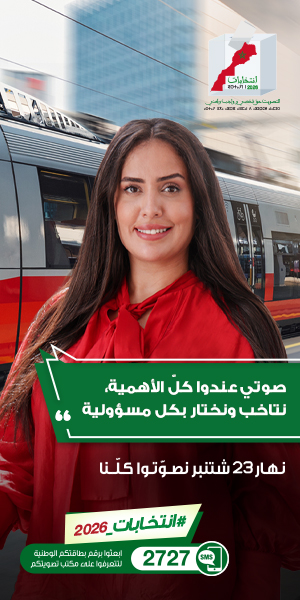 انتخابات 2026 الحملة الثانية 300×600